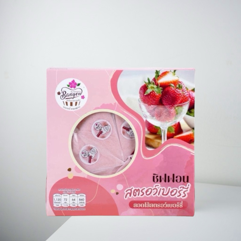 ชิฟฟอนสตอเบอรี่สอดไส้ "แยมสตอเบอรี่" 8 ชิ้น นน.230g