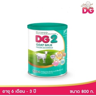 ราคาDG-2 นมแพะดีจี2 นมสำหรับทารกและเด็กเล็ก อายุตั้งแต่6เดือนถึง3ปี ขนาด 800 กรัม 1กระป๋อง