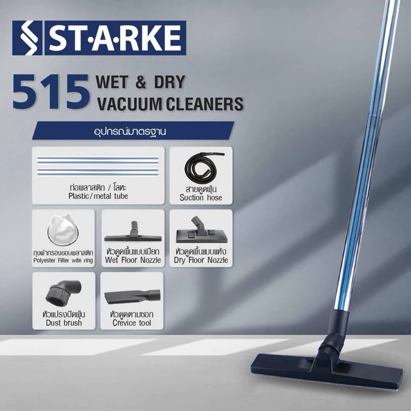 หัวดูดฝุ่นแบบแห้ง Starke SK-515 RW-CN-BF570#28 thumbnail 3