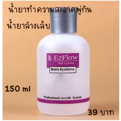 น้ำยาล้างสีเจล น้ำยาทำความสะอาดพูกัน EZFlow