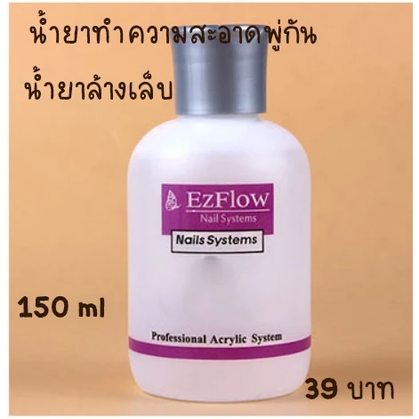 P5.น้ำยาล้างสีเจล น้ำยาทำความสะอาดพูกัน EZFlow