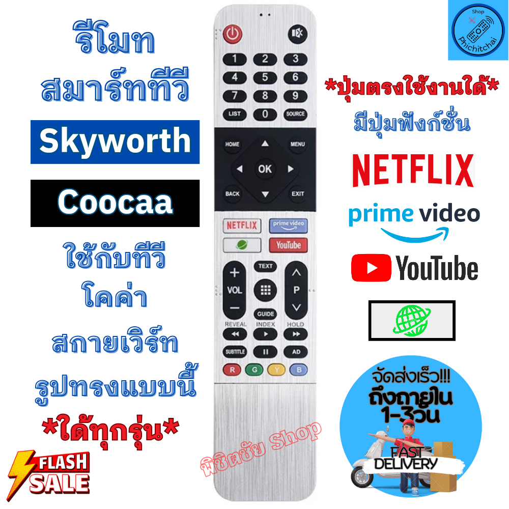สกายเวิร์ท รีโมททีวี Skyworth Coocaa โคค่า Android TV LED รุ่น TB5000 สมาร์ททีวี มีปุ่ม YouTube Netflix ปุ่มตรงใช้งานใด้