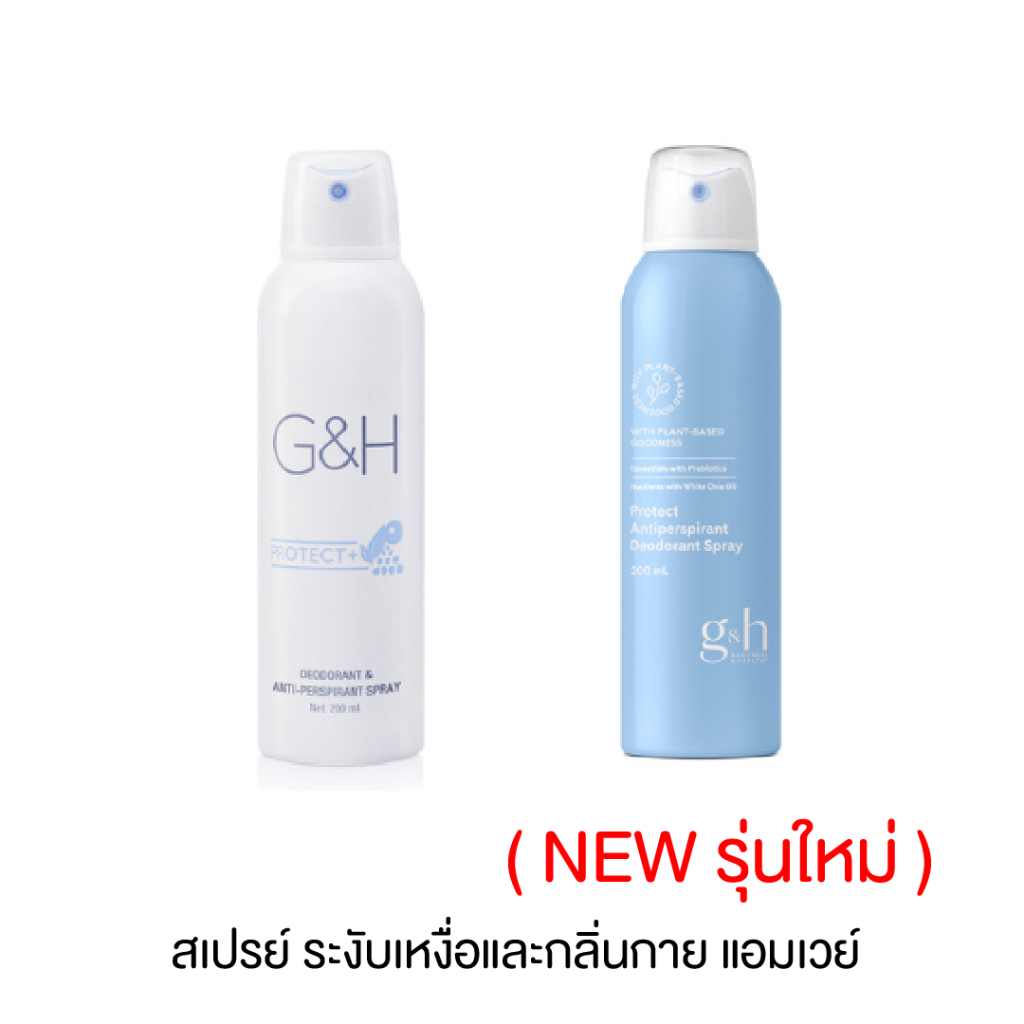 🔥NEW🔥สเปรย์ระงับเหงื่อและกลิ่นกาย จีแอนด์เอช โพรเท็คท์+ 200 มล. spray gh ✅ ของแท้ของใหม่ฉลากไทย✅