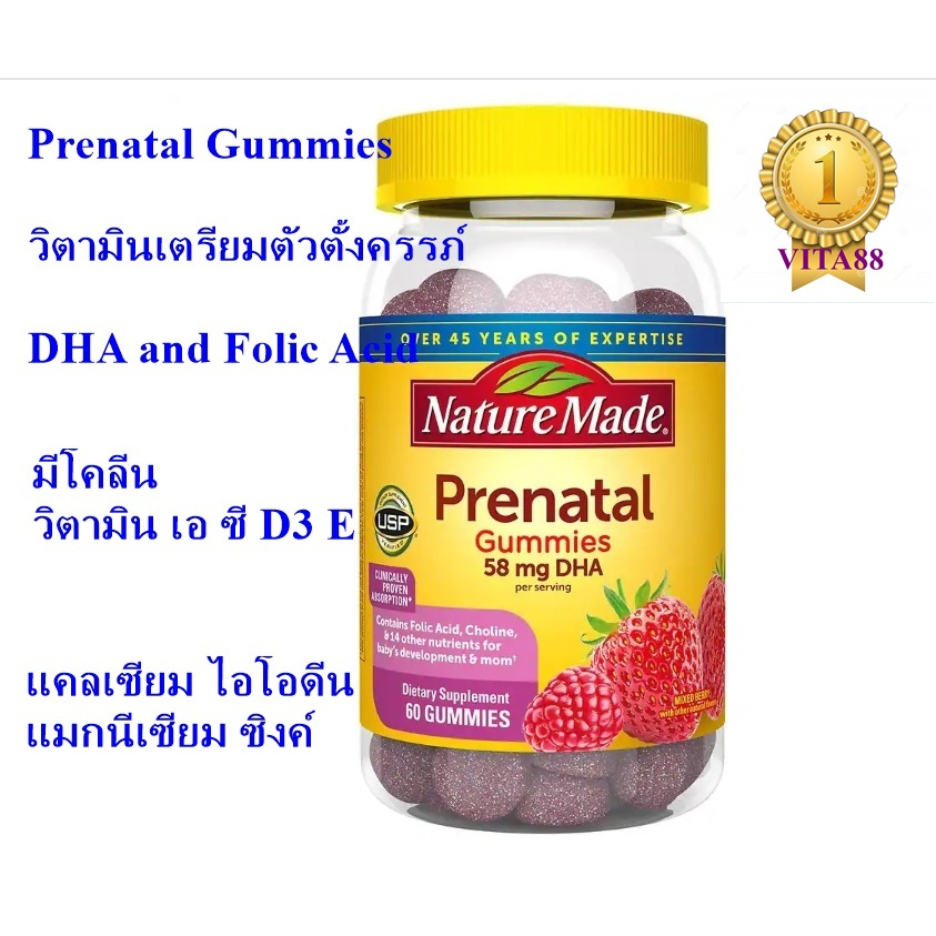 วิตามินเตรียมตัวตั้งครรภ์ กัมมี่รสอร่อย ทานง่าย Nature Made Prenatal Gummies with DHA and Folic Acid