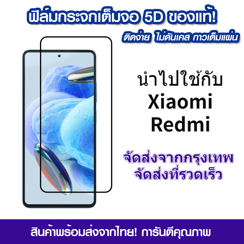 ฟิล์มกระจกนิรภัย Xiaomi Redmi Note 13 12 Pro Note11 9A 9C 10A Poco X3 NFC X4 X5 F5 Note9 9s M2 แบบเต็มจอ 5D กาวเต็มแผ่น