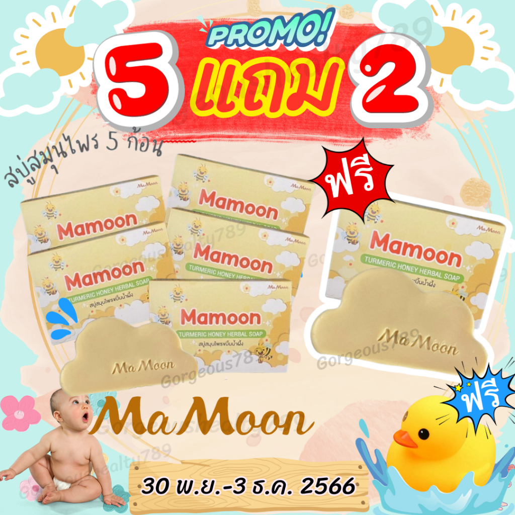 [ โปรโมชั่น ] Mamoon สบู่สมุนไพร ขมิ้นน้ำผึ้ง สบู่อาบน้ำเด็ก สบู่mamoon body wash สบู่สมุนไพรขมิ้นน้