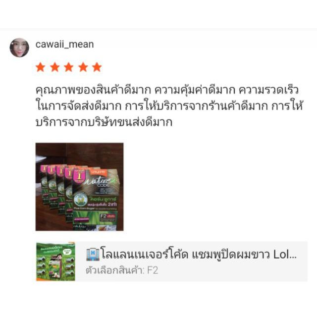 แชมพูปิดผมขาว🏨 Lolane Nature Code โลแลน เนเจอร์โค้ด แชมพู ปิดผมขาว ปิดหงอก ใช้ง่าย ของแท้ สีผม ยาย้อมผม สีย้อมผม shampoo รูปที่ 3