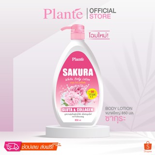 Plante แพลนเต้ ซากุระ ไวท์ บอดี้โลชั่น SPF50 / PA+++ ปริมาณ …