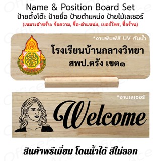 Name & Position Board Set Rubber Wood ป้ายตั้งโต๊ะ ป้ายชื่อ …