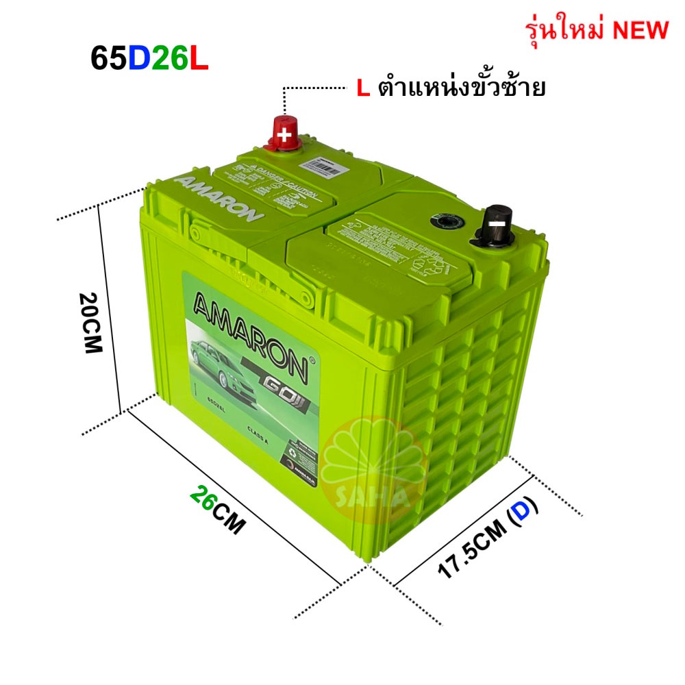 แบตเตอรี่AMARON รุ่น 65D26L GO สำหรับรถเก๋ง และรถกระบะดีเซลขั้วซ้าย (L) มีความคงทนCCA สูง มีใบกำกับภ