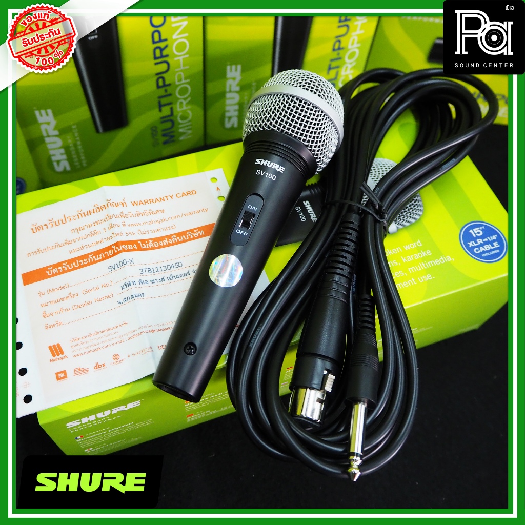 + ของแท้ มหาจักร + SHURE SV100 ไมโครโฟนพร้อมสาย 4.5M ไมค์สาย SHURE SV 100 ไมโครโฟน Microphone