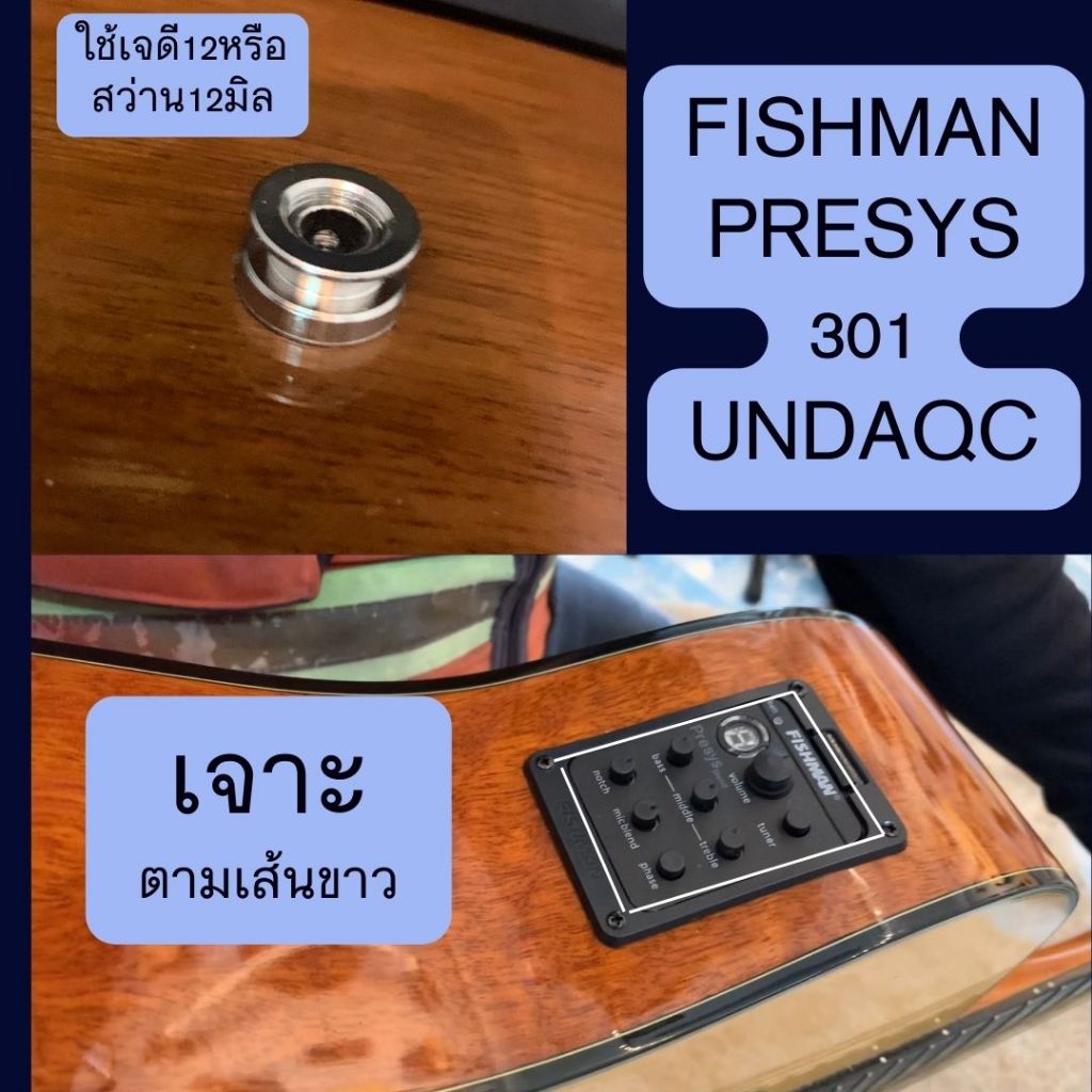 ปิ๊กอัพ FISHMAN 301 ปรีแอมป์ จูนเนอร์ สำหรับปรับเสียงกีตาร์โปร่ง  UndaQC งาน AA+