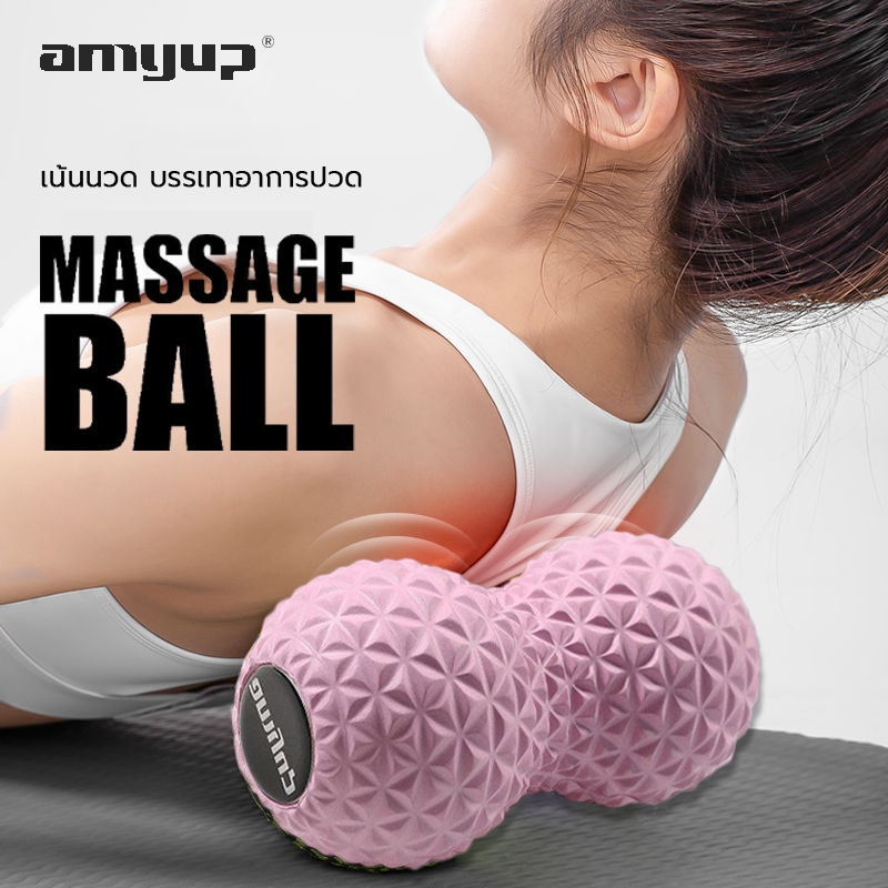 amyup lacrosse massage ball ลูกบอลนวด ผ่อนคลายกล้ามเนื้อ นวดเท้า นวดหลัง นวดน่อง