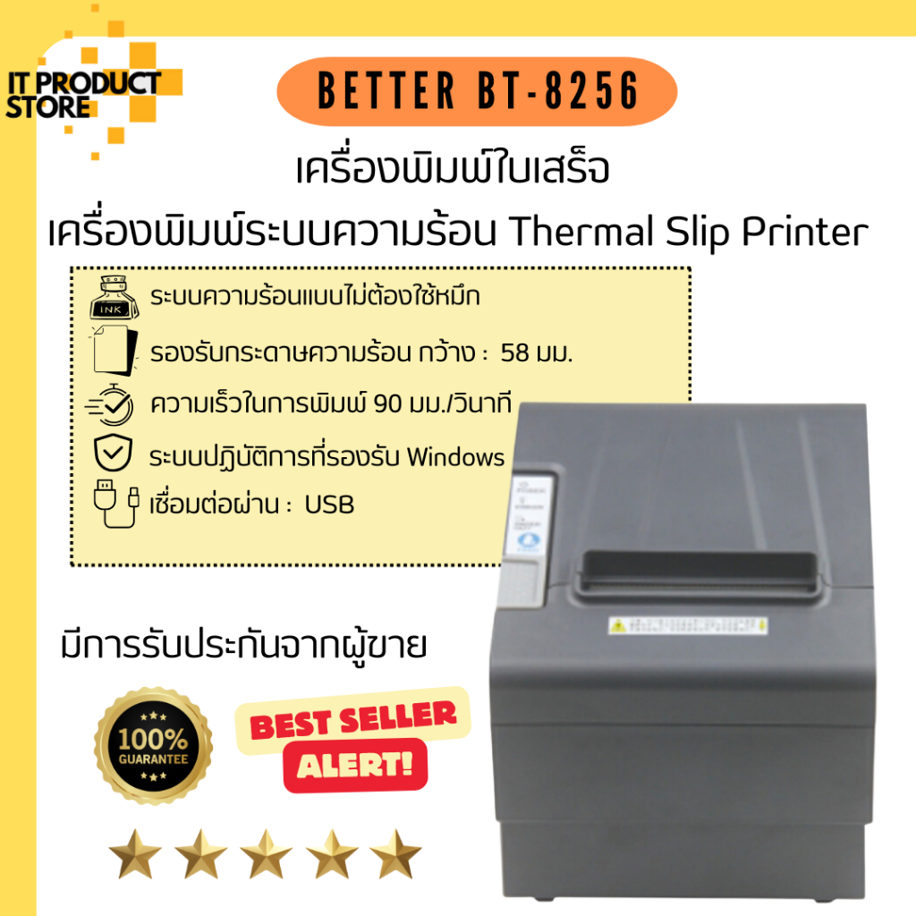 BETTER รุ่น BT-8256 เครื่องพิมพ์ใบเสร็จ เครื่องพิมพ์ใบเสร็จอย่างย่อ เครื่องปริ้นใบเสร็จ เครื่องพิมพ์