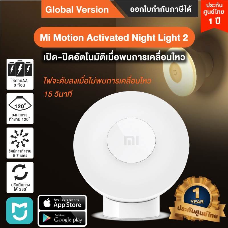 Mi Motion-Activated Night Light 2 หลอดไฟเซ็นเซอร์จับการเคลื่นไหวกลางคืน- ประกันศูนย์ Xiaomi ไทย 1 ปี