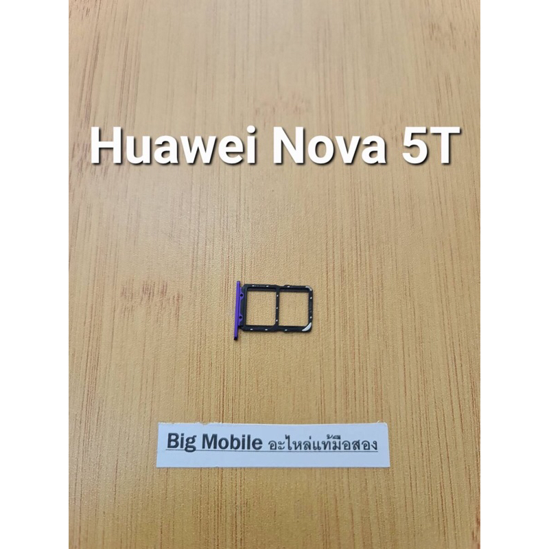 ถาดซิม (แท้ มือ2)หัวเว่ย Huawei Nova 5T สีม่วง