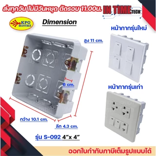 บล็อคฝัง Box พักสาย ฝังผนัง 2x4 นิ้ว 4x4 นิ้ว สีเทา กล่องพักสาย รองรับ หน้ากากรุ่นเก่า รุ่นใหม่ SOKAWA