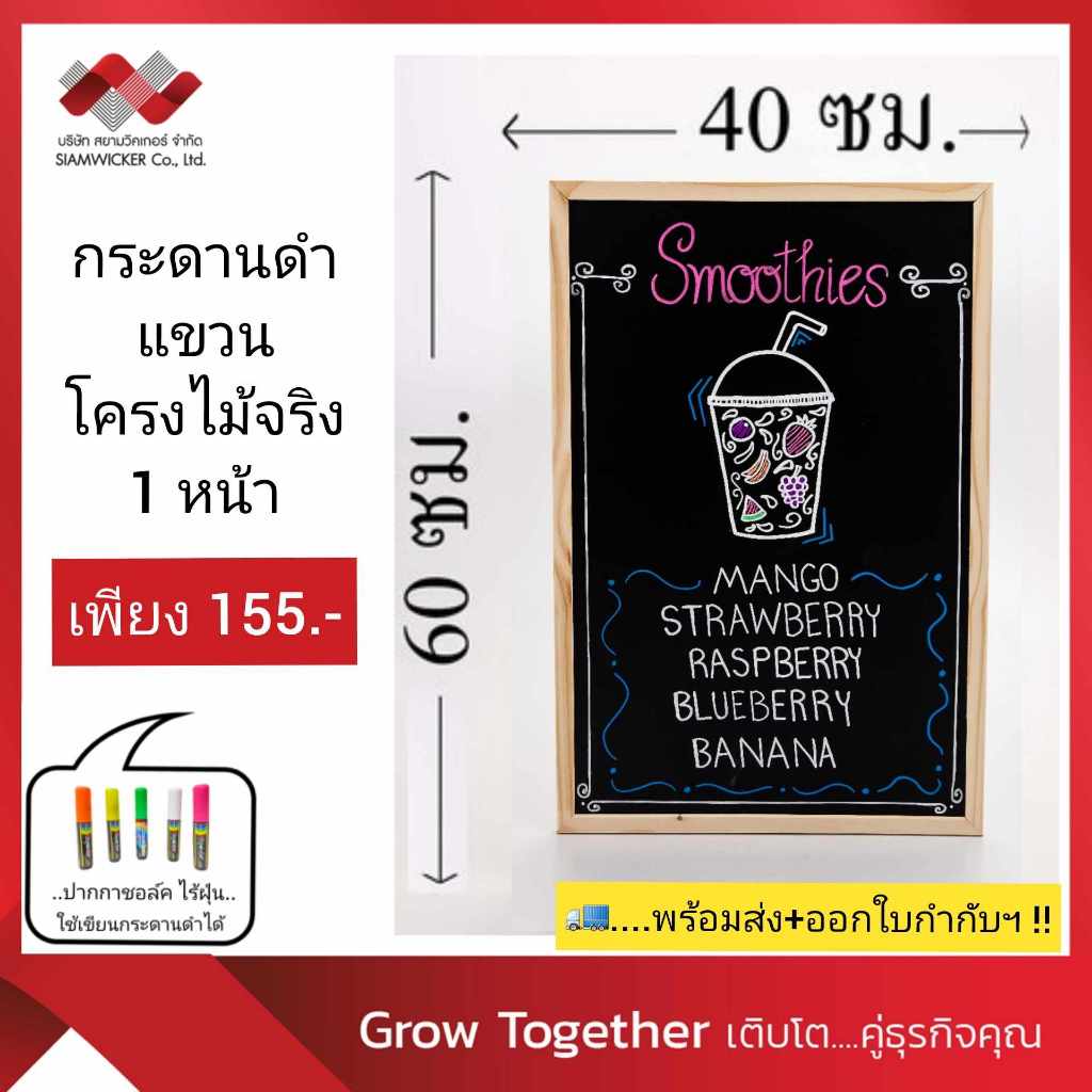 กระดานไม้ กระดานดำแขวน 1หน้า โครงไม้จริง ขนาด ก.40 Xส.60ซม. (รุ่น 5392)