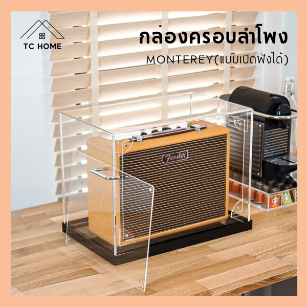 TC HOME กล่องครอบลำโพง พร้อมฐาน สำหรับรุ่น MONTEREY(แบบเปิดฟังได้)