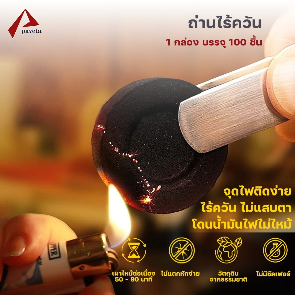 ถ่าน ถ่านไร้ควัน เผาไหม้ช้า อุปกรณ์รับประทานอาหาร เครื่องมือรับประทานอาหาร เหมาะสำหรับทำอาหาร เตาปิ้งย่าง