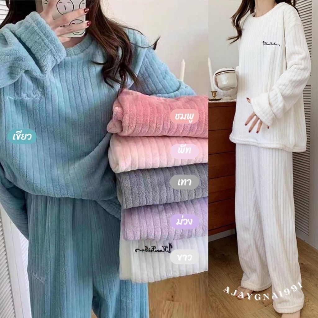 TP-02 ชุดนอนผ้านาโน แขนยาวขายาว ขนนิ่ม สีพื้น นาโนร่อง สีพาทเทล ajaygna1991