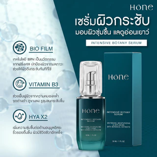เซรั่มโฮน Hone Serum/กันแดดโฮน (1ขวด)
