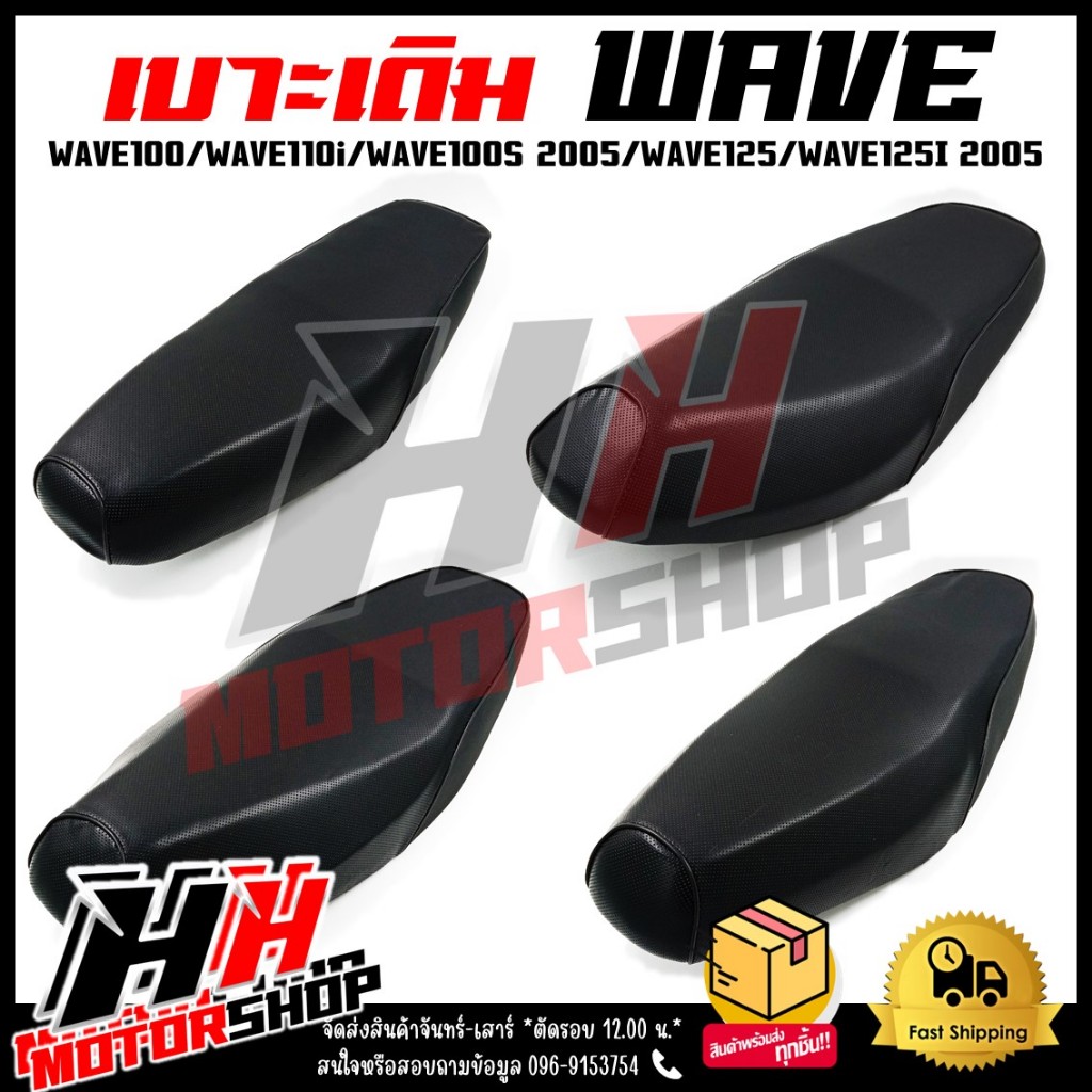 เบาะเดิม เบาะรถมอเตอร์ไซค์ HONDA WAVE100/110I/125/125i 05/100S-125X เบาะรถมอเตอร์ไซค์เดิม
