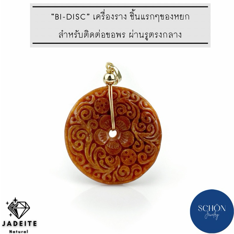 PDJ-27BI จี้บีดิส หยกเจไดต์ สีบลูโอเชี่ยน แกะสลักลาย เถาวัลย์เกี่ยวทรัพย์ ดอกไม้มงคล เจริญก้าวหน้า