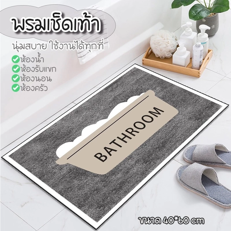 AD159 พรมเช็ดเท้า ในห้องนอน ห้องครัวและห้องน้ำ พรมเช็ดเท้า ลายน่ารัก นุ่มสบาย ซึงซับอย่างดร ขนาด 40*60cm