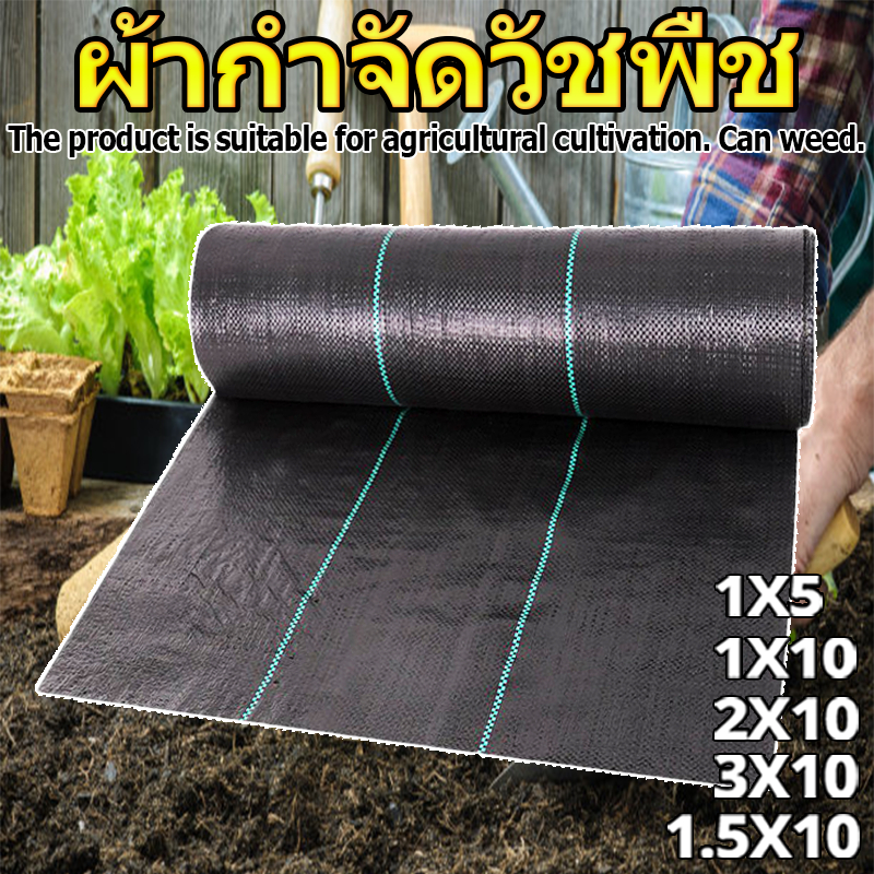 พลาสติกคลุมดิน ผ้าคลุมวัชพืช พลาสติกคลุมหญ้า พสาสติกคลุมดิน 1x5 2x5 3x10 1x10 2X10 พลาสติกคลุมดิน พลาสติกคลุมวัชพืช