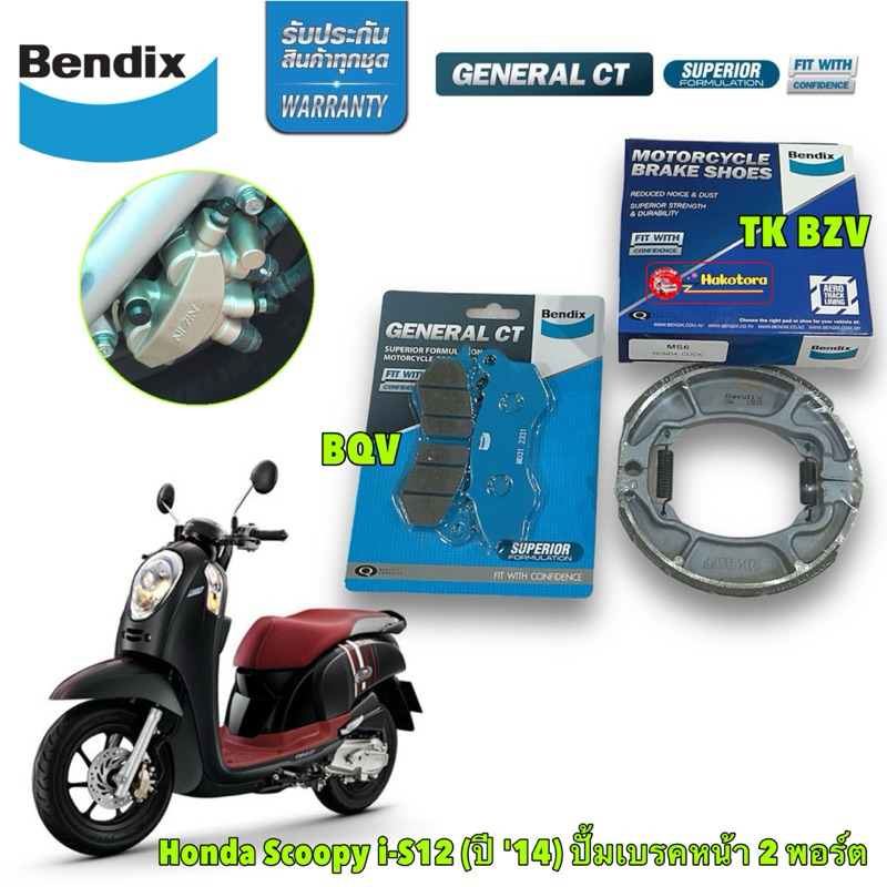 ผ้าเบรค Bendix Honda Scoopy i-S12 (ปี '14) ปั้มเบรค 2 พอร์ต  ดิสเบรคหน้า+ดรัมเบรคหลัง (MD31, MS6)
