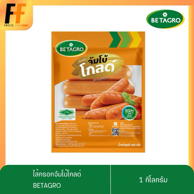 ไส้กรอกจัมโบ้โกลด์ ตราเบทาโกร 1 กิโลกรัม (14ชิ้น) | JUMBO GOLD SAUSADE