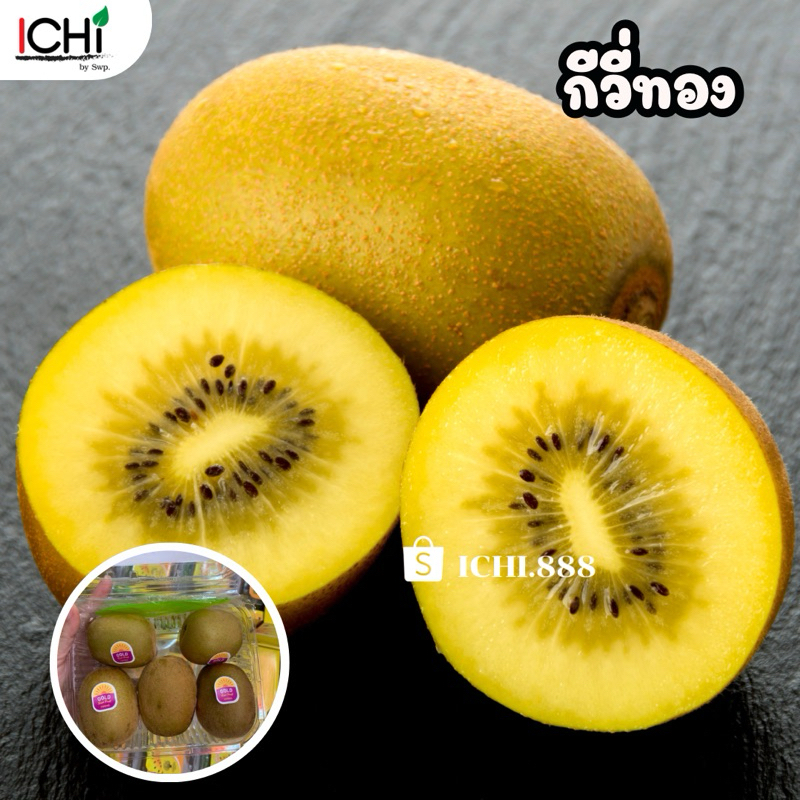 กีวี่ทอง Zespri นิวซีแลนด์ แพ็ค3ลูก