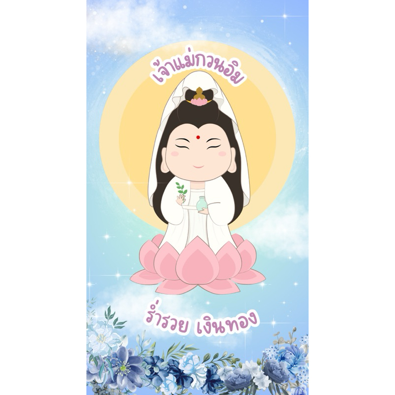 วอลเปเปอร์มือถือ เจ้าแม่กวนอิม P44
