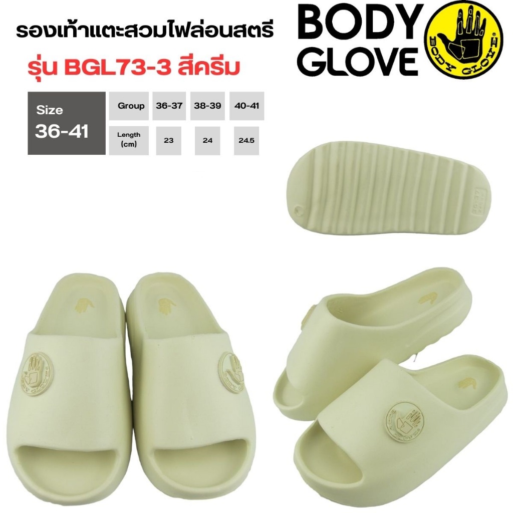 ++มี 8 สีให้เลือก++ รองเท้าแตะ Body Glove BGL73 สีดำ ชมพู  ครีม เขียว พื้นนิ่ม เบา ขนาดผู้หญิง