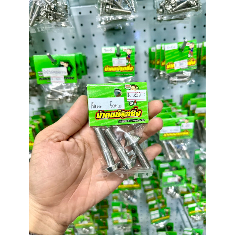 น้าคมน็อตซิ่ง ชุดน็อตกันขโมยท่ออาคาโปวิค(akrapovic) Forza350/Forza300