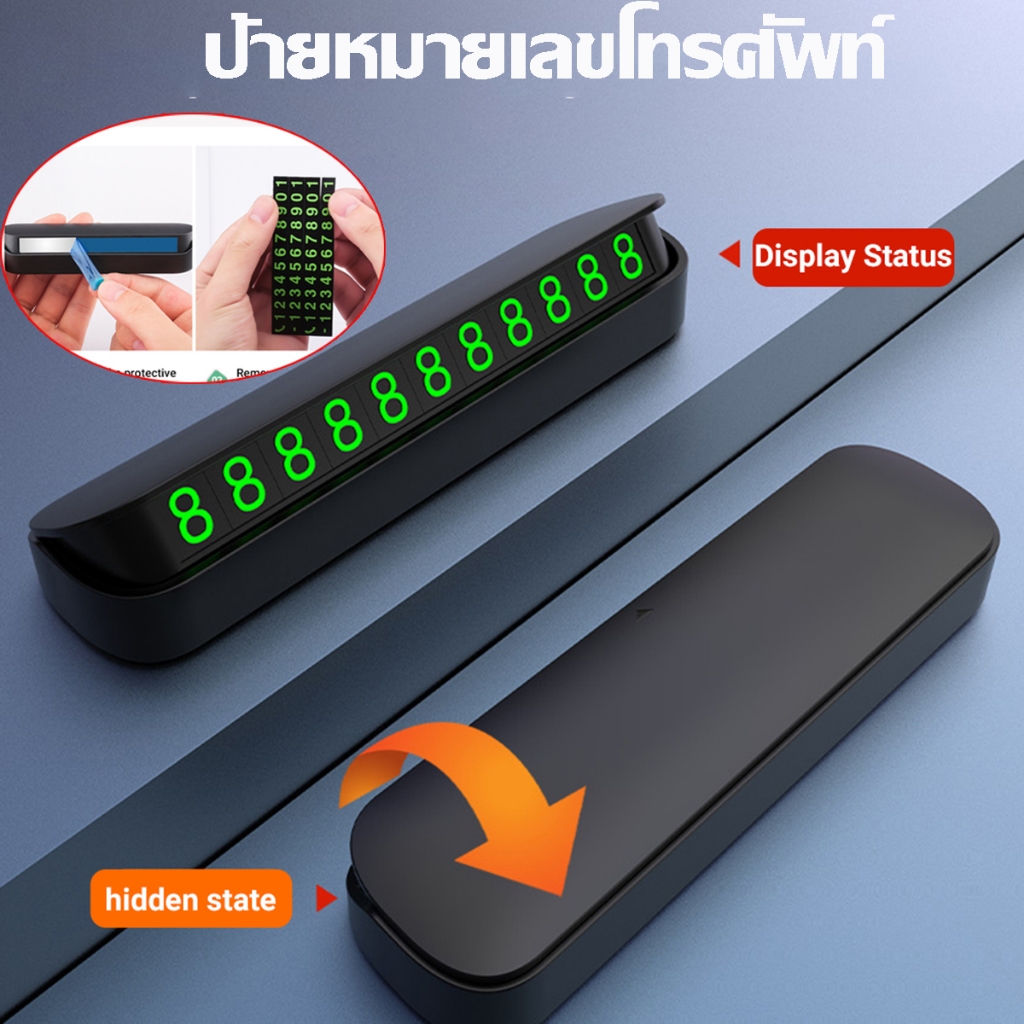ป้ายหมายเลขโทรศัพท์ ติดรถยน สําหรับจอดรถชั่วคราว ป้ายทะเบียนมือถือ แผ่นป้ายหมายเลขโทรศัพท์ ที่จอดรถชั่วคราว ซ่อนเบอร์ด้