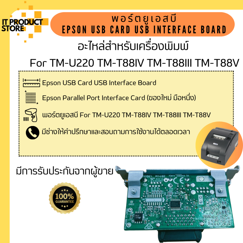 พอร์ตยูเอสบี Epson USB Card USB Interface Board For TM-U220 TM-T88IV TM-T88III TM-T88V