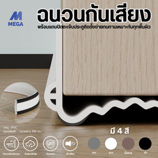 ยางขอบประตูด้านล่างนุ่ม ที่ปิดช่องบานประตู คิ้วกั้นประตู กัน…