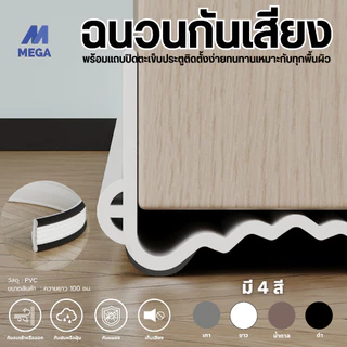 ยางขอบประตูด้านล่างนุ่ม ที่ปิดช่องบานประตู คิ้วกั้นประตู กันฝุ่น กันแมลง กันแอร์ออก ป้องกันเสียง