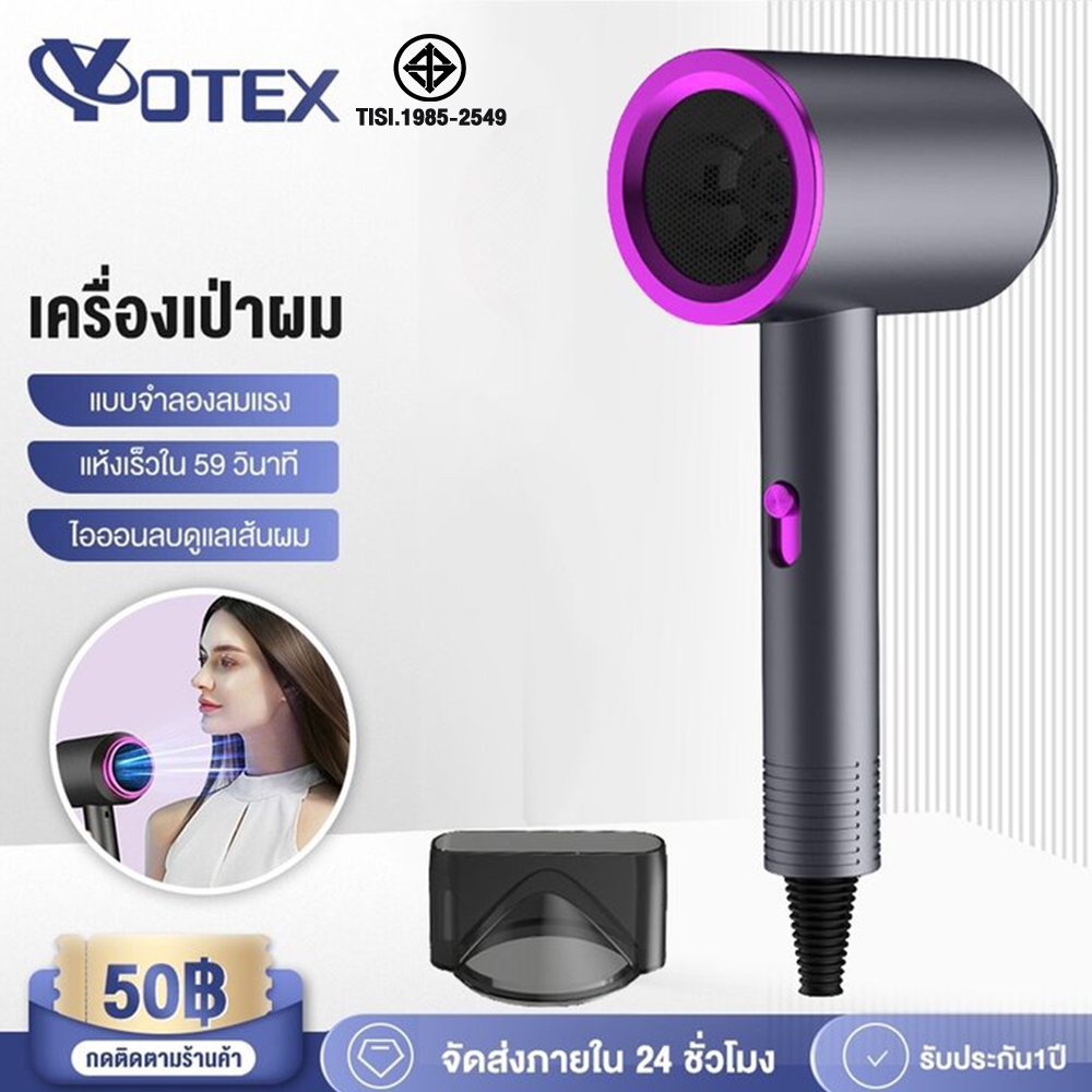 ไดร์เป่าผม Yotex ไดร์เป่าผมแรง ไดร์เป่าผมไอออนแสงสีฟ้า เครื่องเป่าผมไฟฟ้า ไดร์เป่าผมพกพา