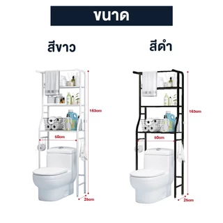 Homemark ชั้นวางของ เหล็ก 3ชั้น ตั้งบนชักโครก ห้องน้ำ สูง160cm วางอุปกรณ์ อาบน้ำ อเนกประสงค์ กันสนิม แขวนผ้า