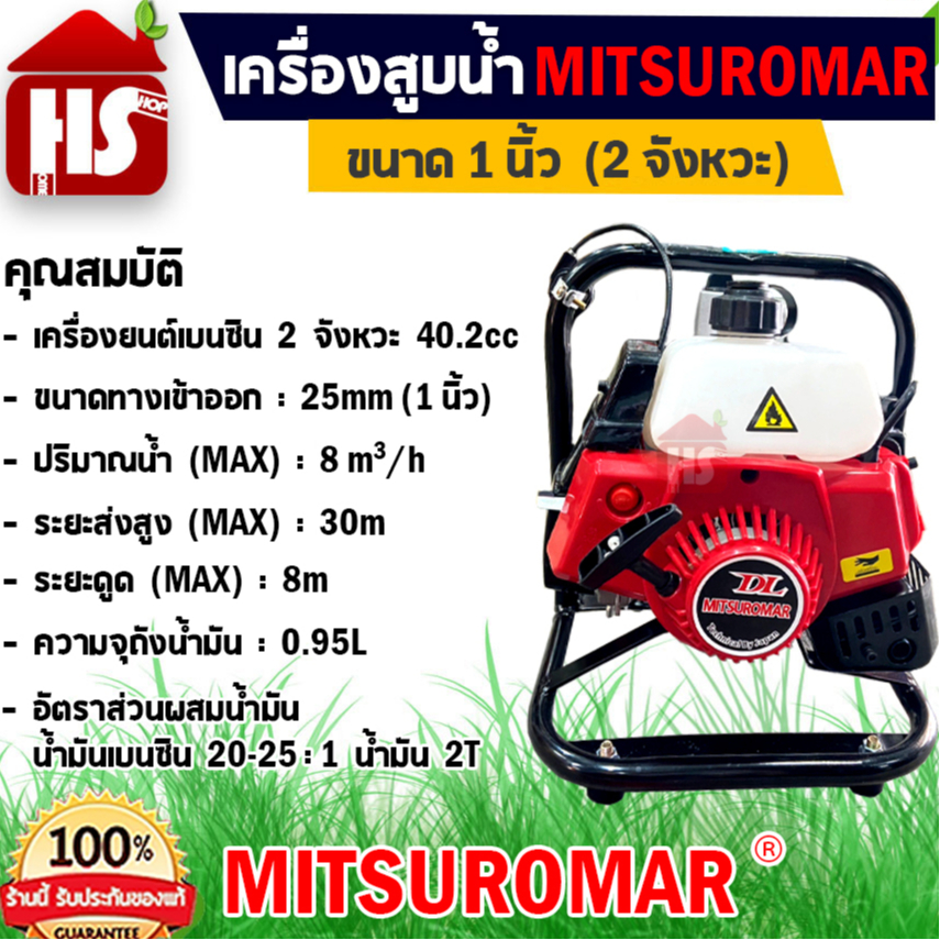 เครื่องสูบน้ำเบนซิน 1 นิ้ว 2 จังหวะ 250 ลิตร/นาที ปั๊มน้ำชนเครื่องยนต์ MITSUROMAR