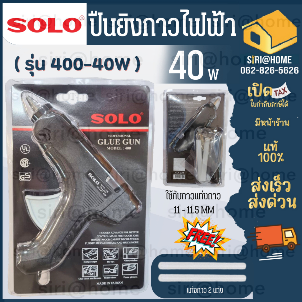 SOLO ปืนยิงกาว รุ่น 100-10 W  รุ่น 200-20W  รุ่น 400-40W สีดำ สีเขียว