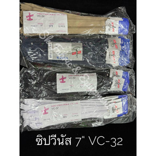 ซิป7“ วีนัส(ยกโหล) ซิป venus 7นิ้ว ไนล่อน vc-32