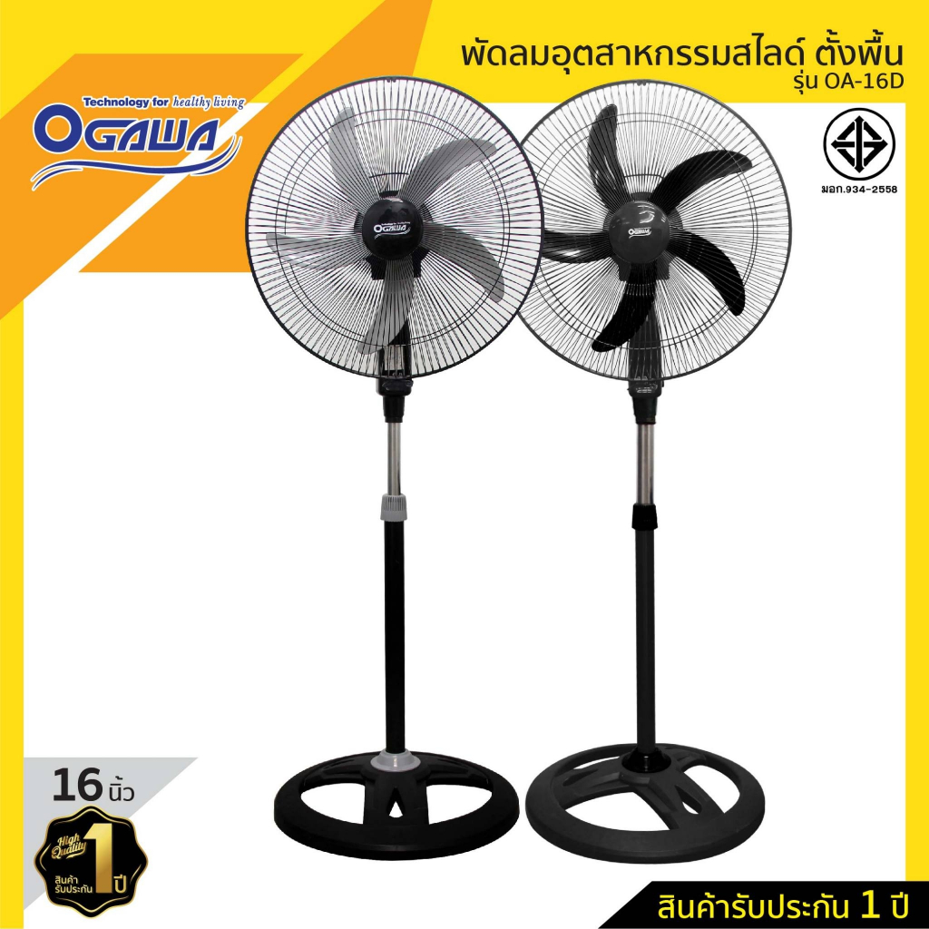 OGAWA พัดลม อุตสาหกรรม พัดลมตั้งสไลด์ฐานกลม ขนาด 16 นิ้ว รุ่น OA-16D
