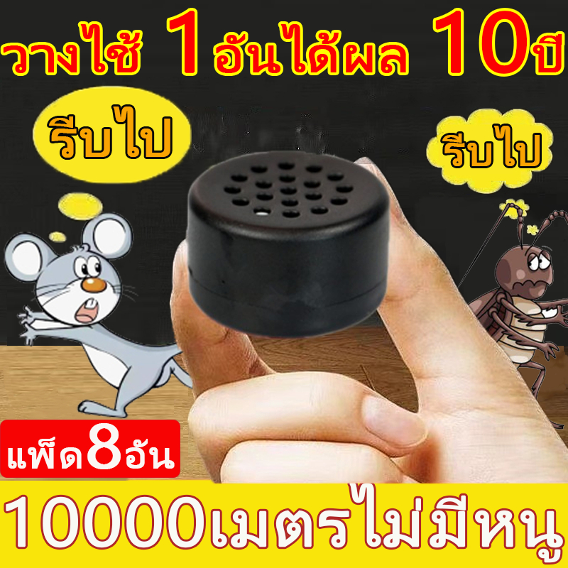 1ใช้ได้ 10 ปี‼ไล่หนู เจลไล่หนู ไล่หนู เครื่องไล่หนู ที่ไล่หนู แพ็ค 8 เม็ด ใช้งานง่าย ส่วนผสมทางพฤกษศาสตร์ ไม่เป็นอันตราย