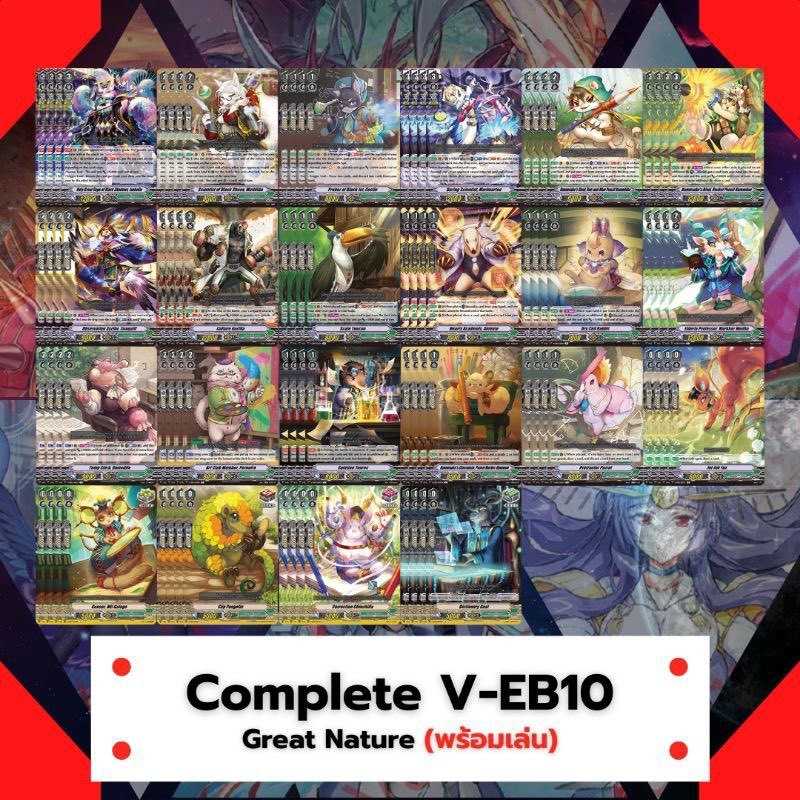 ขายแยกแคลนเกรจเนเจอร์ ชุด VEB10อย่างละ4ใบ