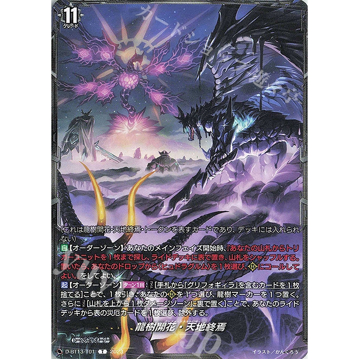 Vanguard D-BT13/T01 (T) Gripho Eschatologui Token