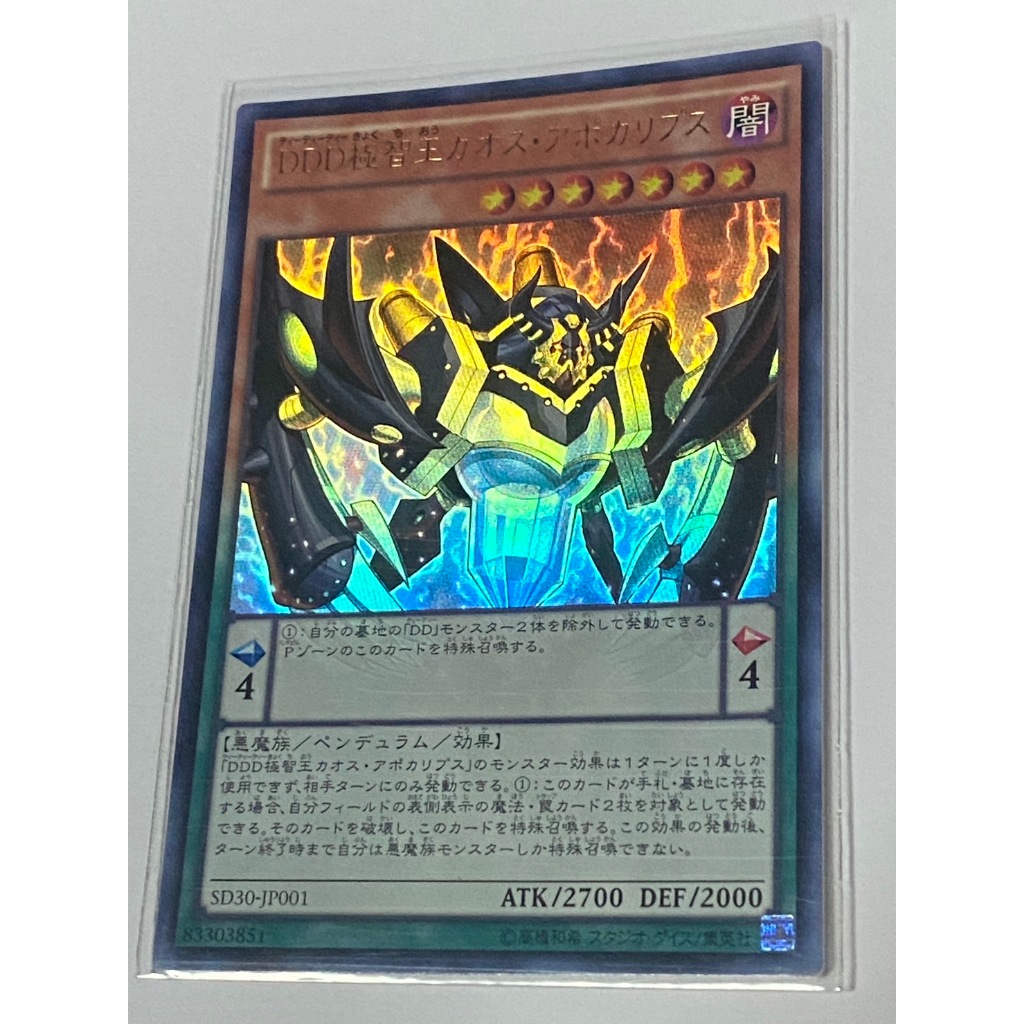 SD30-JP001 DDD Wisdom King Chaos Apocaly Pendulum Domination Ultra SD30-JP001